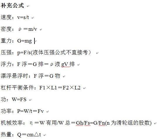 2013广州中考物理复习：公式及使用条件11