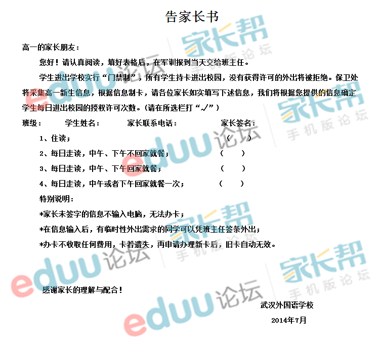 2014年武汉外国语学校新生入学准备通知2