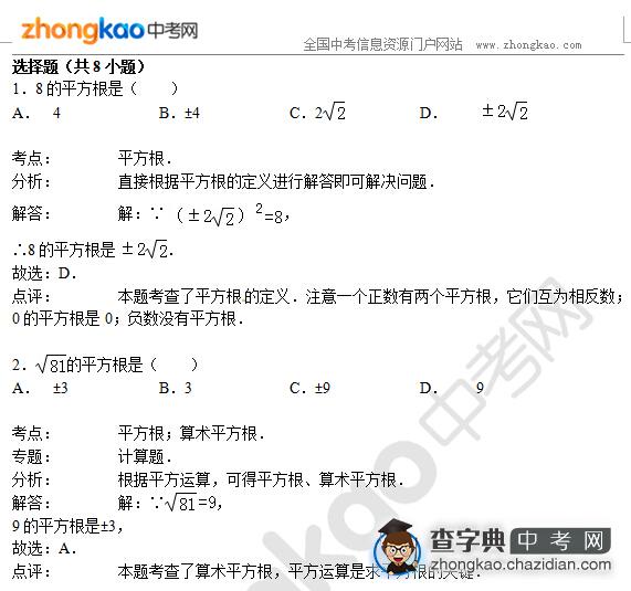 2015成都中考数学专题讲解：无理数与实数11