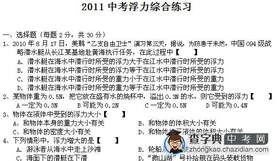 2011年中考物理浮力综合练习1