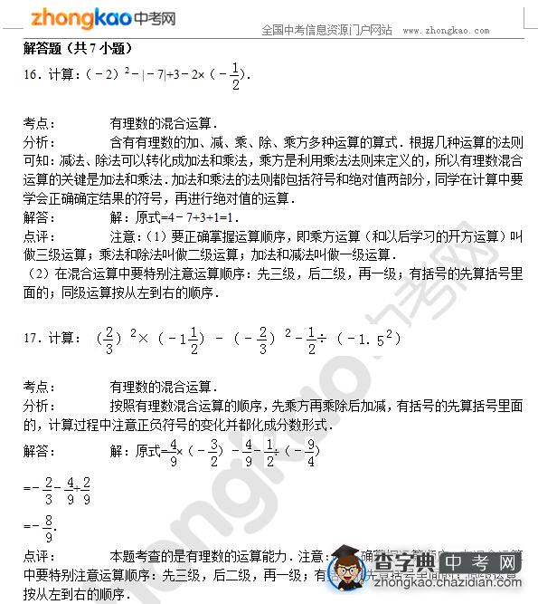 2015深圳中考数学专题讲解：有理数61