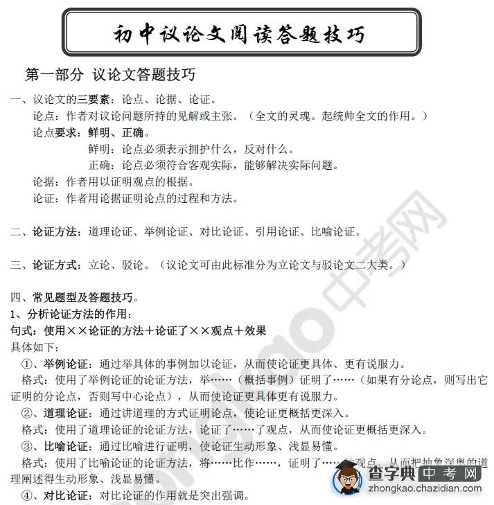 2013中考语文复习：议论文阅读答题技巧1