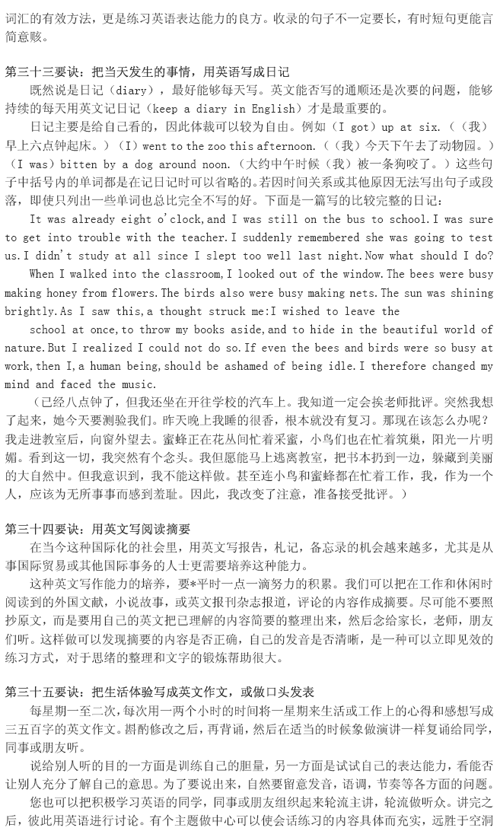 2011年中考复习：英语学习40个经典秘诀7