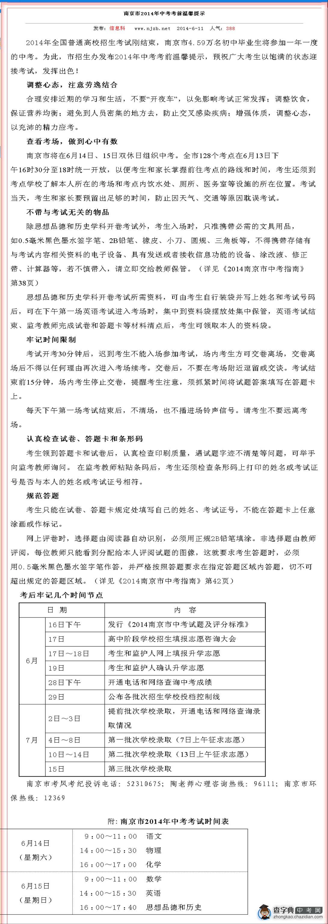 2014年南京市中考考前温馨提示1
