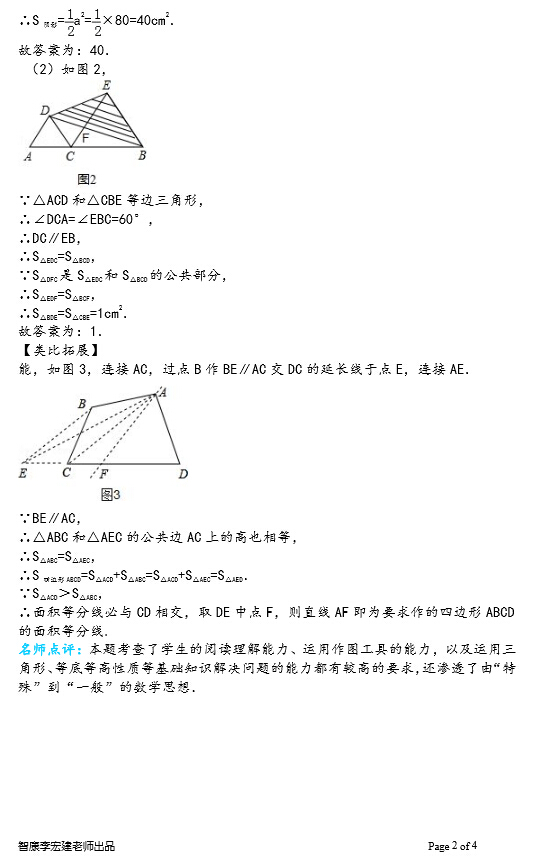 2015西安中考数学压轴题预测第九周答案2