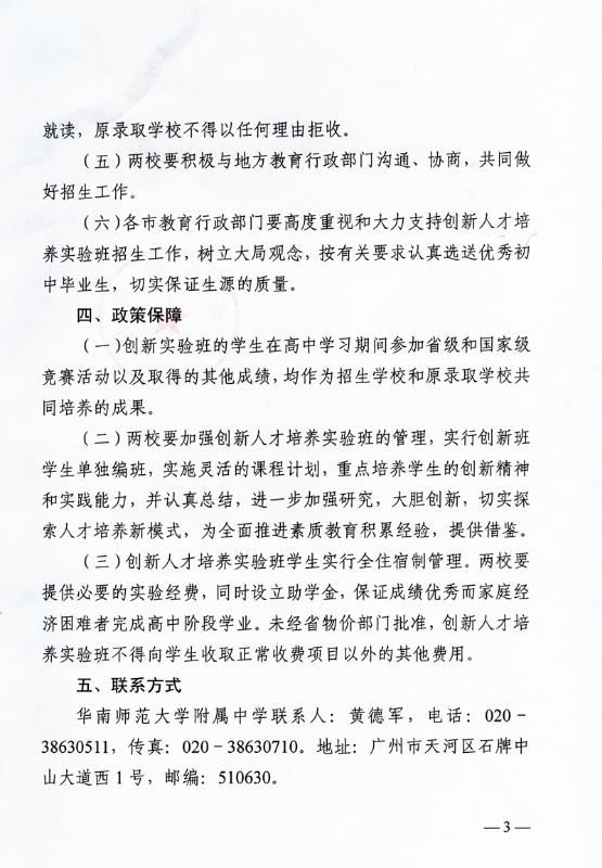 华附省实创新人才培养实验班2013年秋季招生3