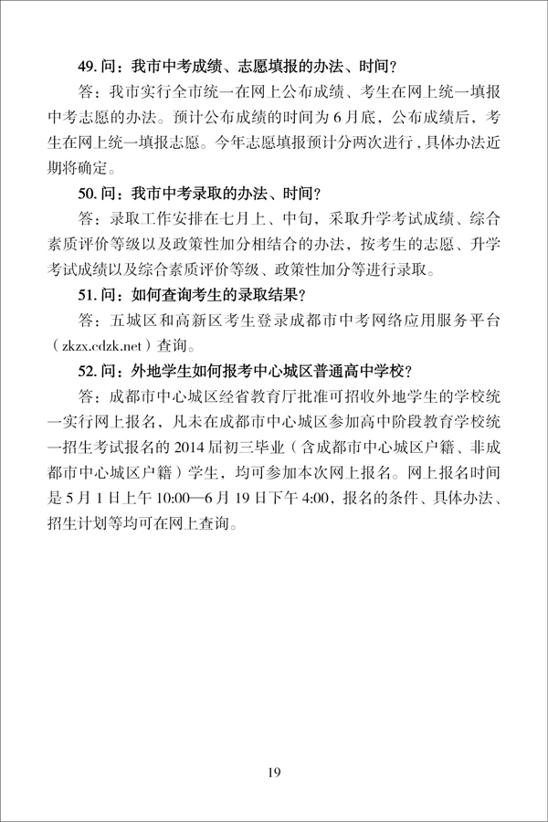 2014成都中考相关热点问题、问答汇总3