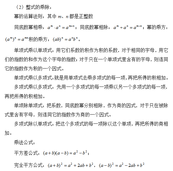 中考数学复习知识库——代数部分4