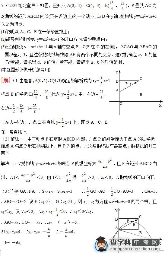 2012中考数学失分重灾区——压轴题训练营（五）1