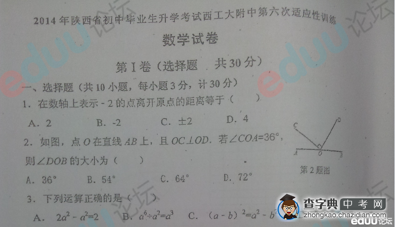 2014西工大第六次模拟考试数学试卷1