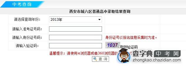 2013西安中考录取结果明日公布1