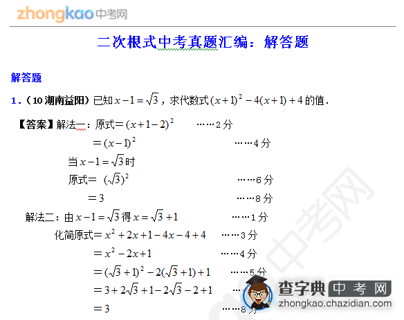 2013年成都中考数学知识点：二次根式解答题1