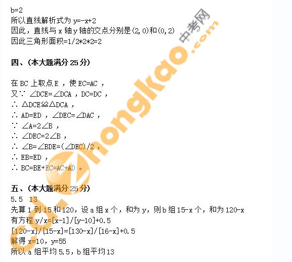 2012四川初中数学联赛(初二组)初赛试题参考答案3