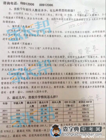 2015年武汉中学班型设置1