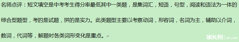 2015西安中考每日一题：3月24日试题答案4