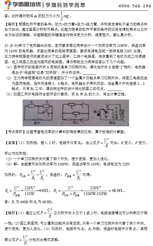 2015年杭州西湖区初三期末科学试题答案16