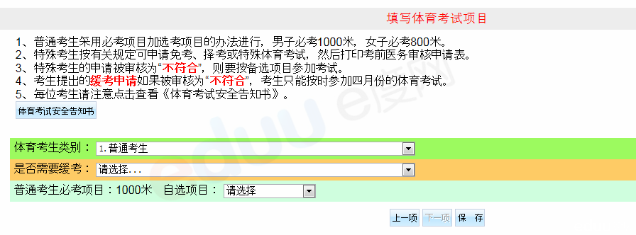 2014中考基本信息填报细节及常见问题16