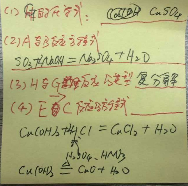 2015南京中考化学推断题答案出炉3