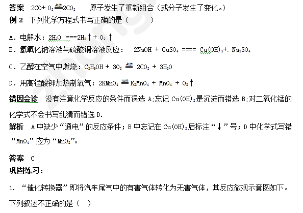 化学学习易错点十：如何正确书写化学方程式2