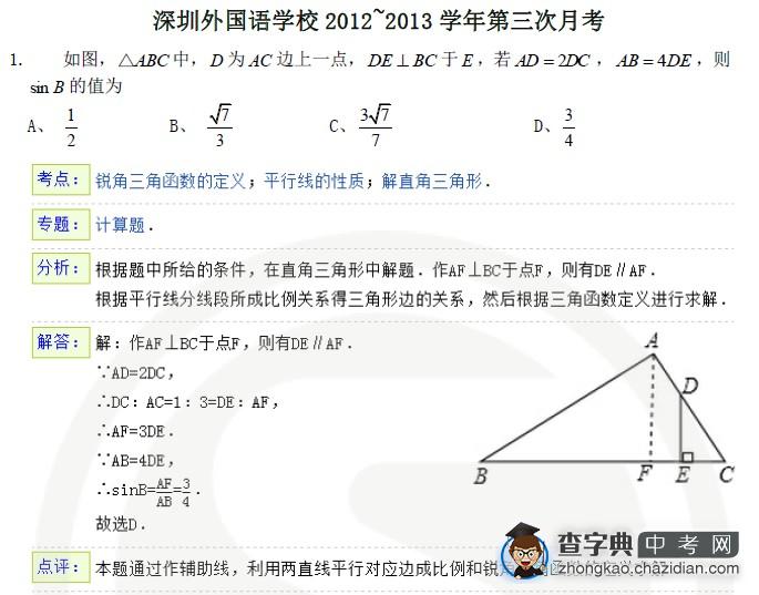 2013年深外第三次直升考数学压轴题1