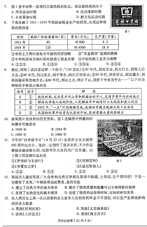 2014年成都中考历史预测题2