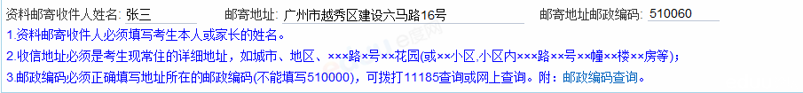 2014中考基本信息填报细节及常见问题12