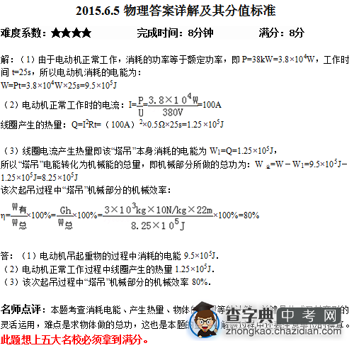 2015西安中考每日一题：6月5日试题答案1