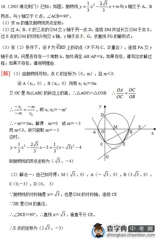 2012中考数学失分重灾区——压轴题训练营（十六）1