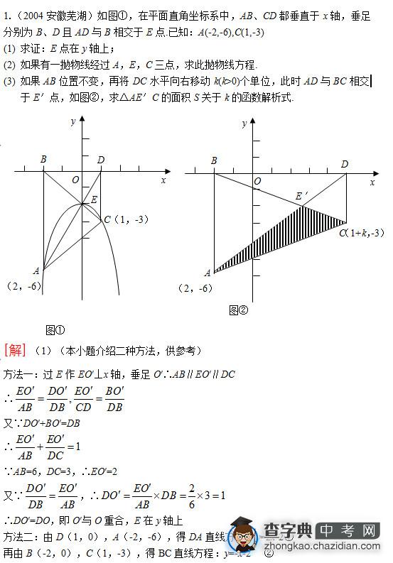 2012中考数学失分重灾区——压轴题训练营（一）1