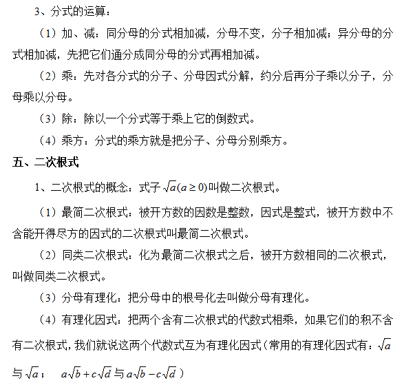 中考数学复习知识库——代数部分7