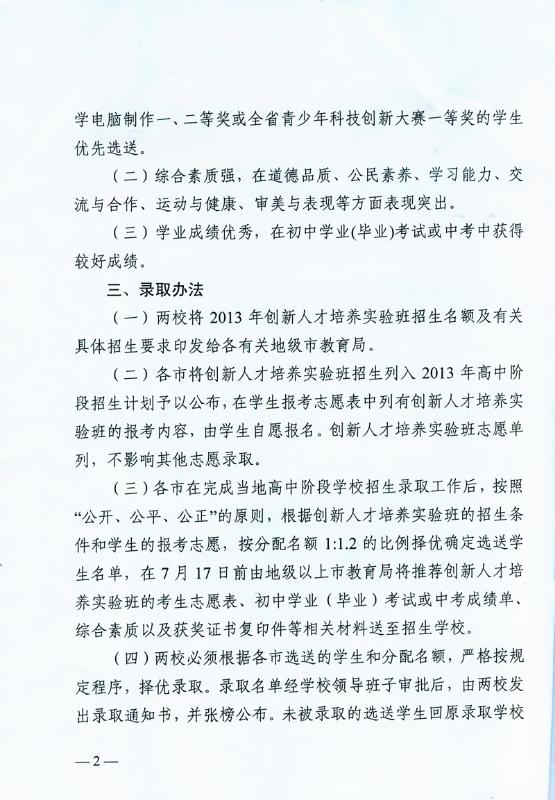 华附省实创新人才培养实验班2013年秋季招生2