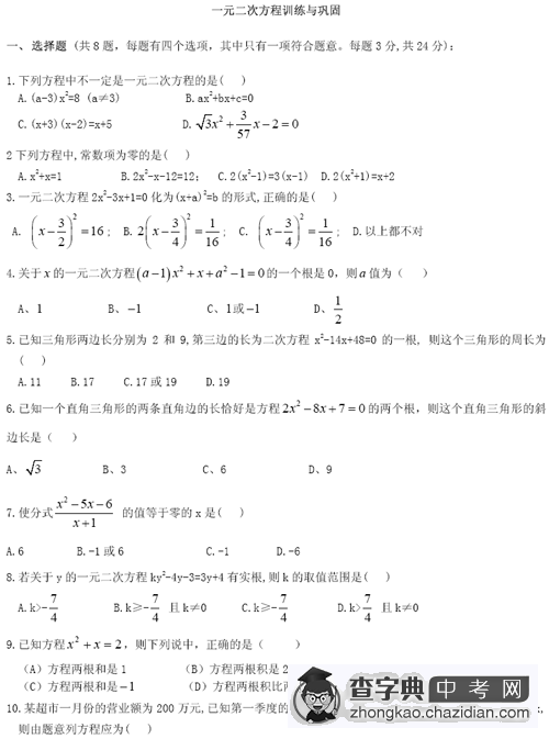 2011年中考复习：一元二次方程练习题1