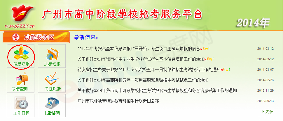 2014中考基本信息填报细节及常见问题2