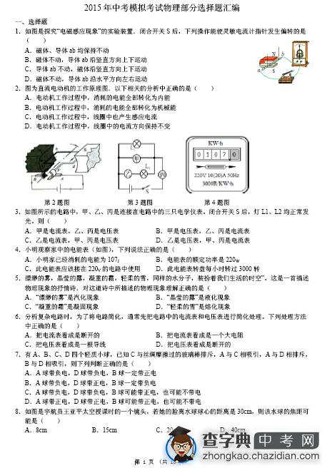 2015深圳中考模拟考试物理部分选择题汇编1