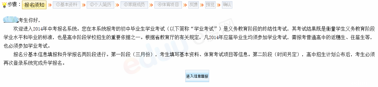 2014中考基本信息填报细节及常见问题9