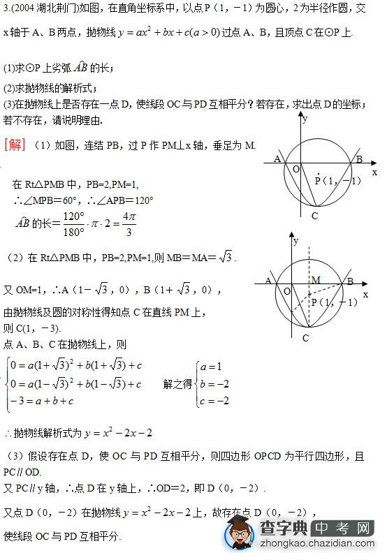 2012中考数学失分重灾区——压轴题训练营（三）1