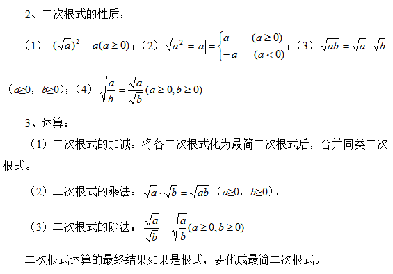 中考数学复习知识库——代数部分8