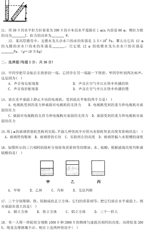 2011年中考复习：力学专题复习测试题2