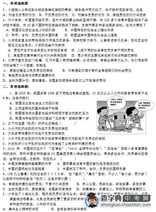近4年广州初三区统考政治练习题1