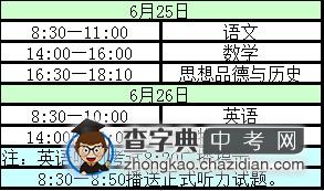 2011陕西中考时间：2011年6月25日至26日1