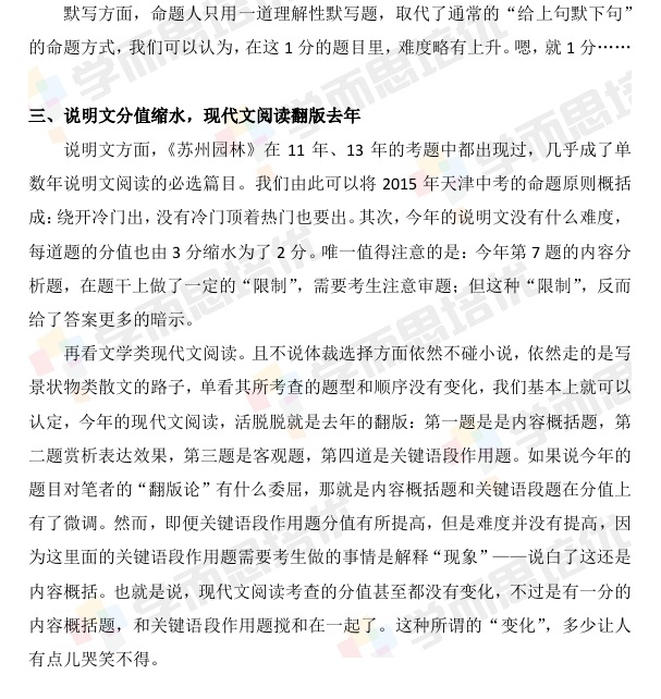 2015年天津中考语文真题解析4