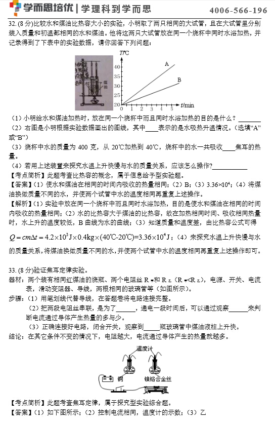 2015年杭州西湖区初三期末科学试题答案14