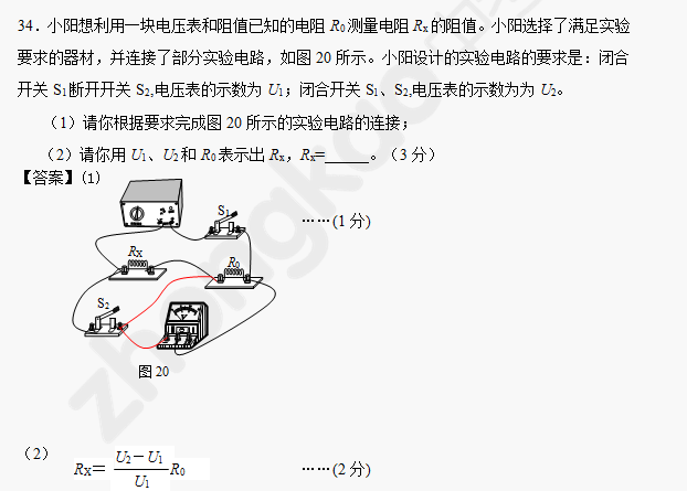 2014年成都中考物理备考：欧姆定律汇编2