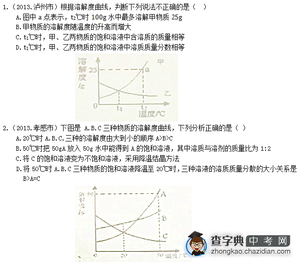 杭州中考化学每日一练（11月5日）1