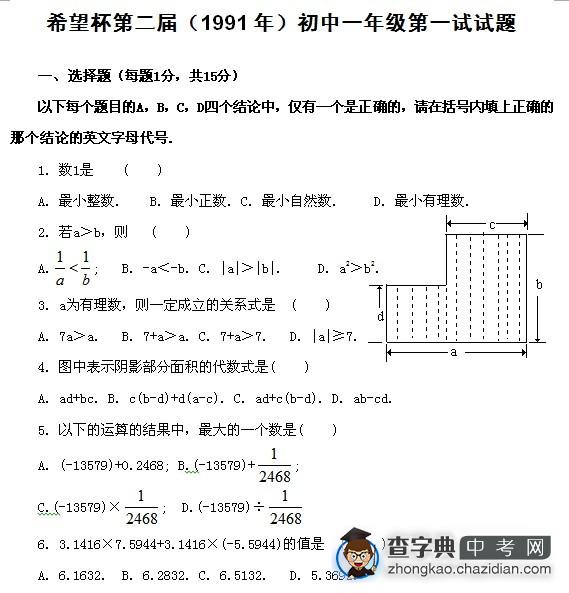 希望杯试题与答案初一组第二届第一试1