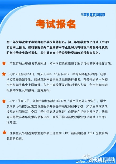 全图解2015年济南中考政策，简单易懂！4