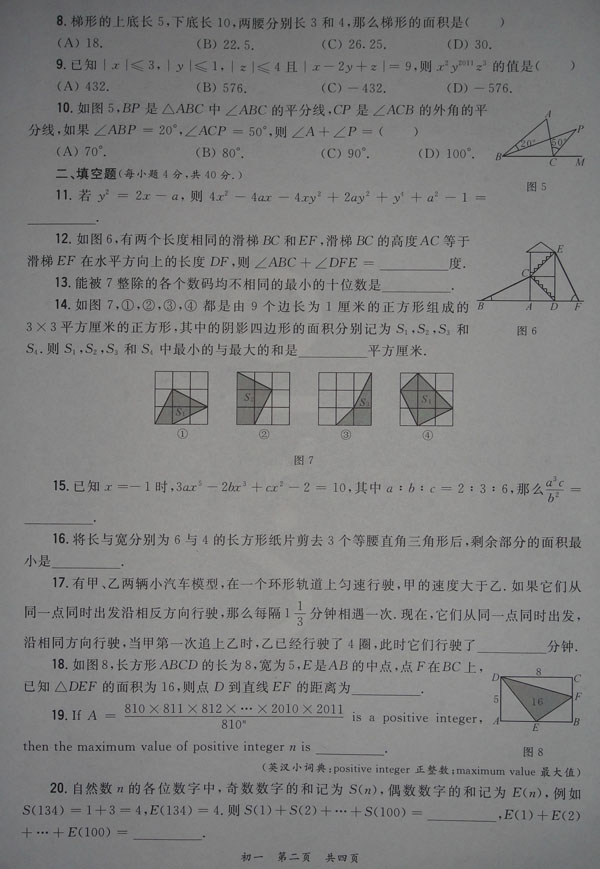 2011年第22届希望杯初一年级组复赛试题及答案2