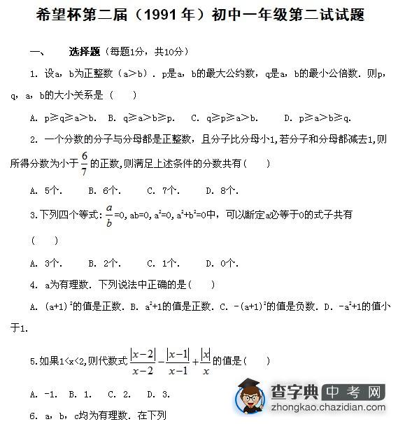 希望杯试题与答案初一组第二届第二试1