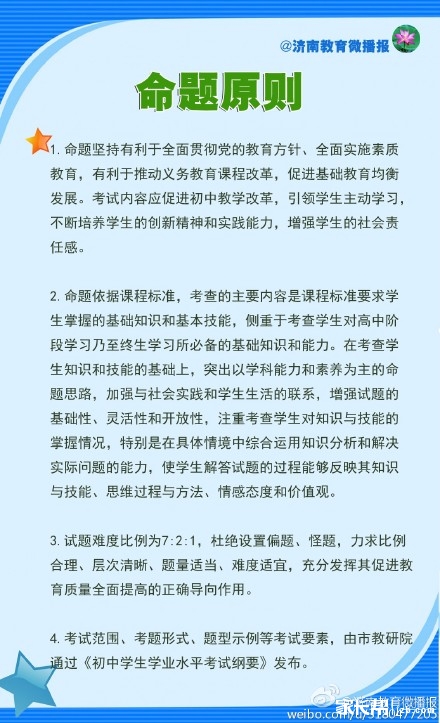 全图解2015年济南中考政策，简单易懂！9