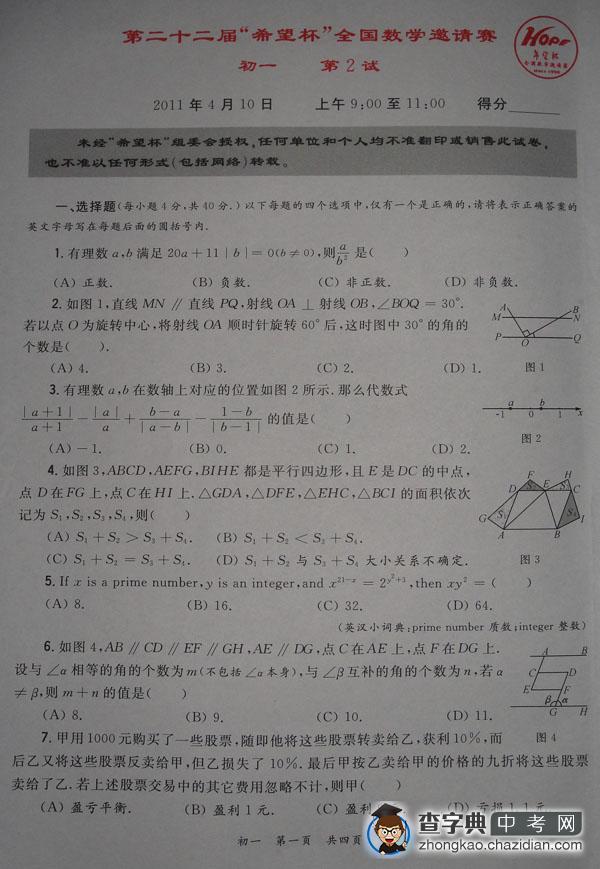 2011年第22届希望杯初一年级组复赛试题及答案1